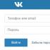 ВКонтакте моя страница (вход на страницу ВК) Как узнать пароль и возможно ли войти в свой аккаунт ВКонтакте без него